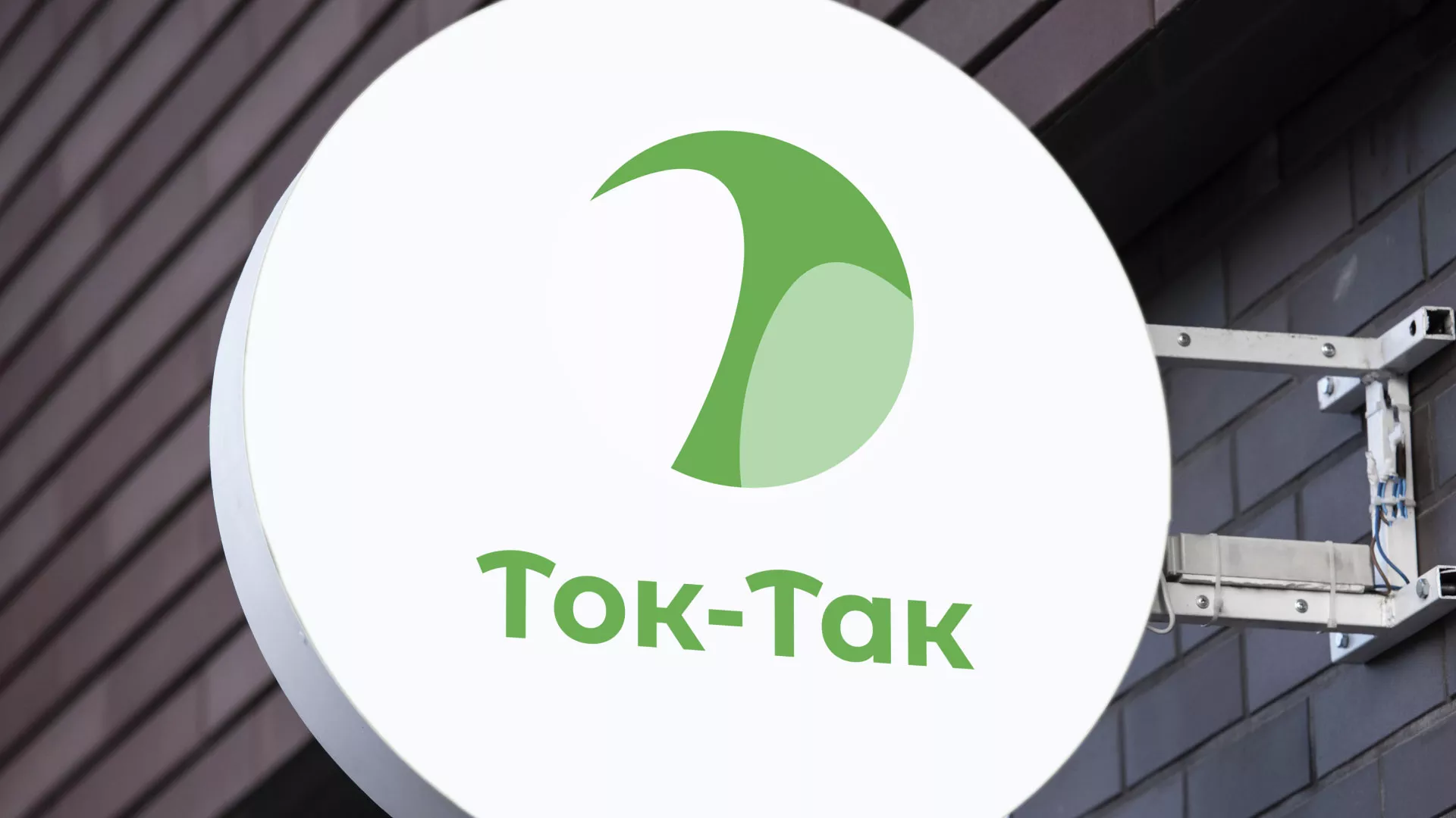 Разработка логотипа аутсорсинговой компании «Ток-Так» в Торопце